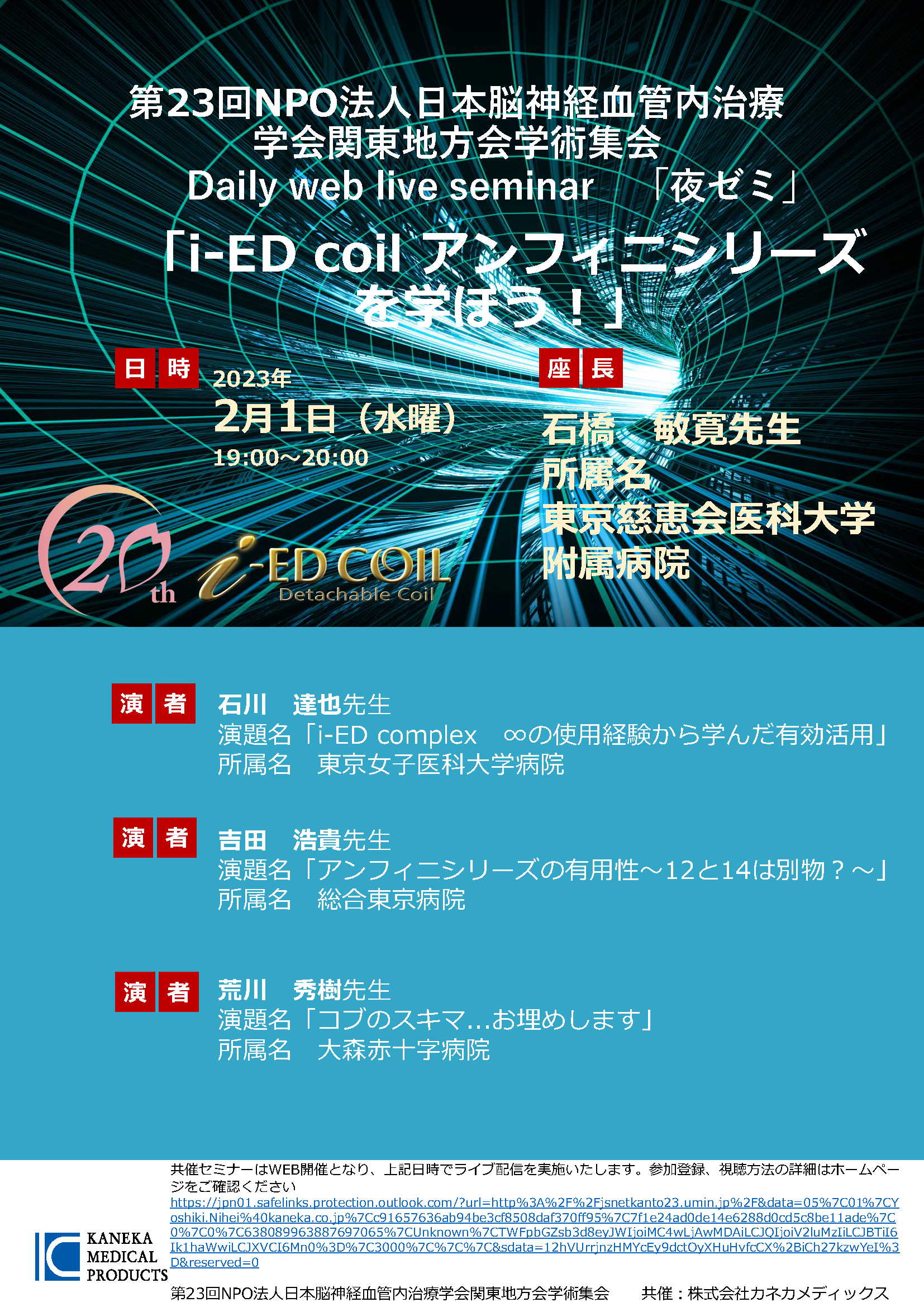 i-ED coil　アンフィニシリーズを学ぼう